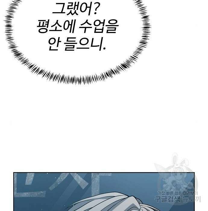 성좌들이 내 제자 17화 11