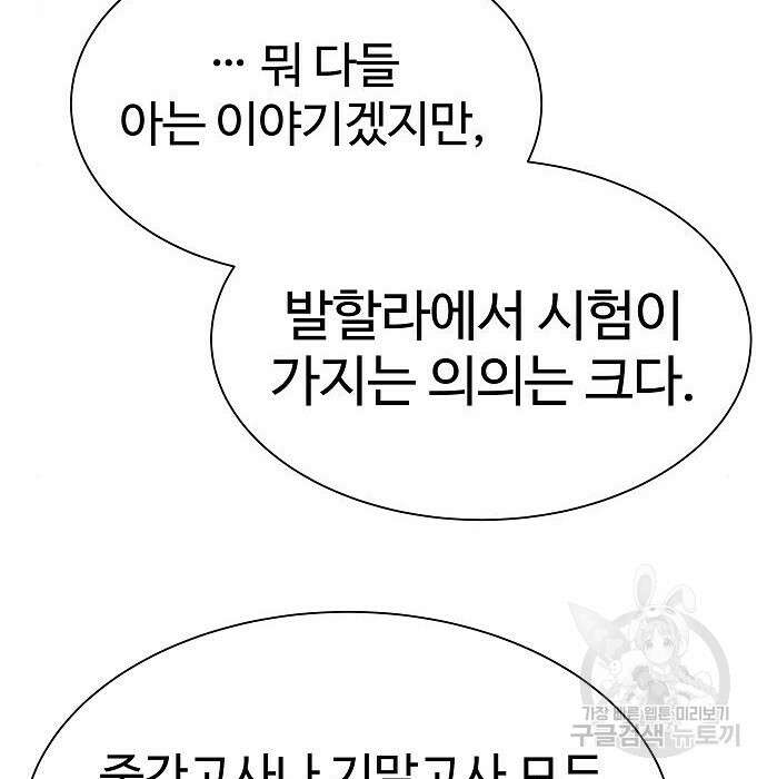성좌들이 내 제자 17화 13