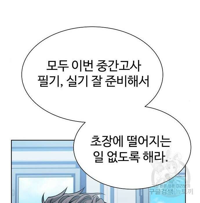 성좌들이 내 제자 17화 16