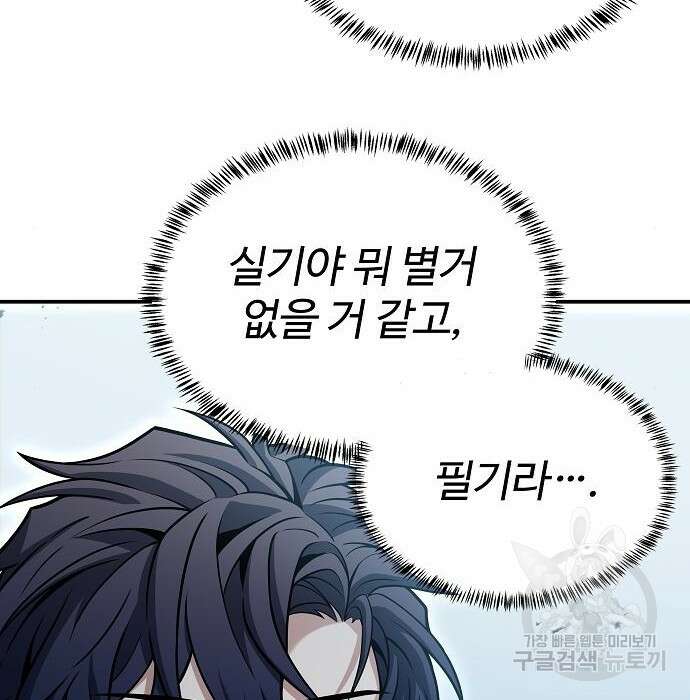 성좌들이 내 제자 17화 18