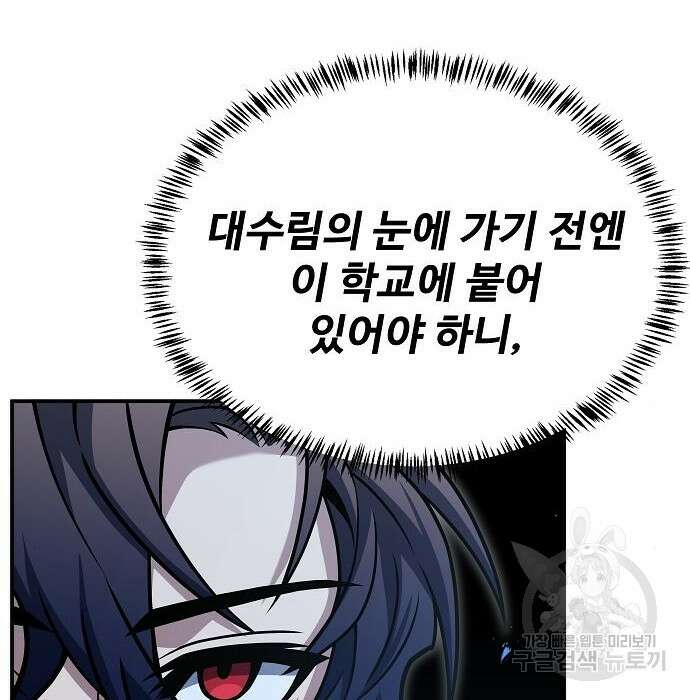 성좌들이 내 제자 17화 20