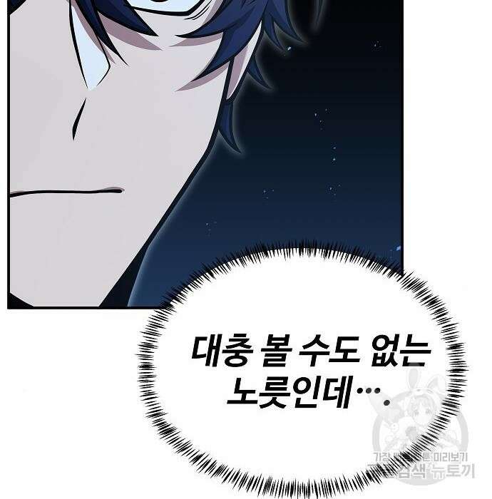 성좌들이 내 제자 17화 21