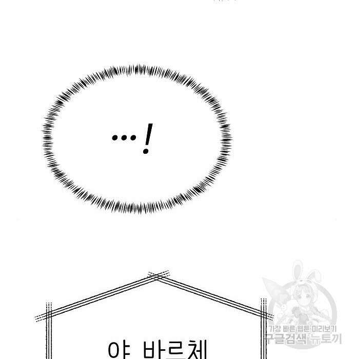 성좌들이 내 제자 17화 22