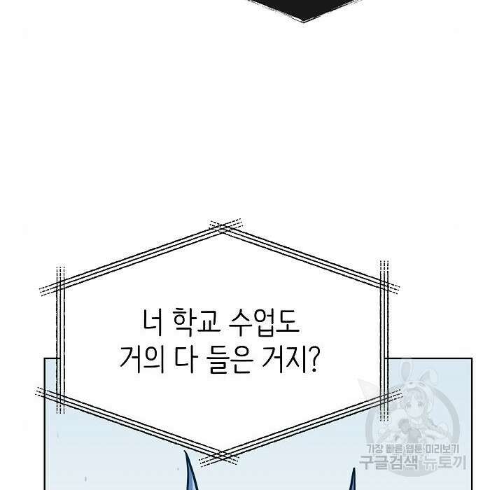 성좌들이 내 제자 17화 25