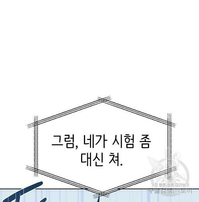 성좌들이 내 제자 17화 28