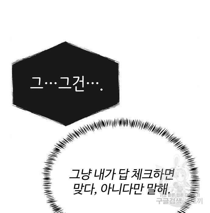 성좌들이 내 제자 17화 31