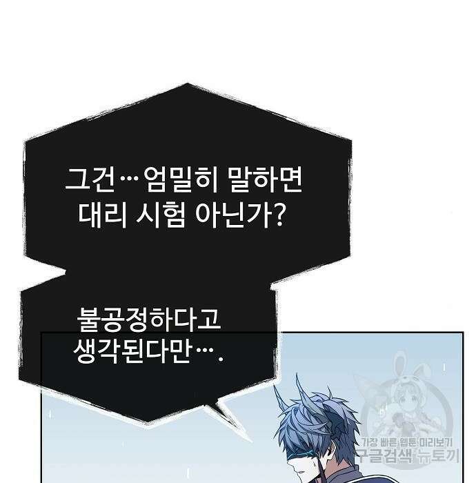 성좌들이 내 제자 17화 34