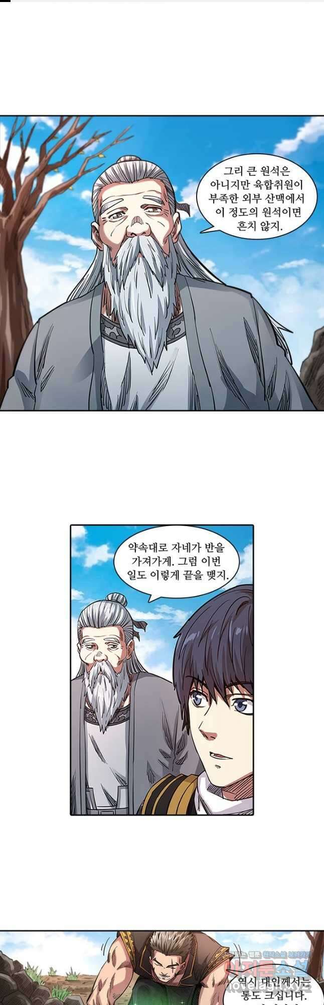 환생요마 114화 1