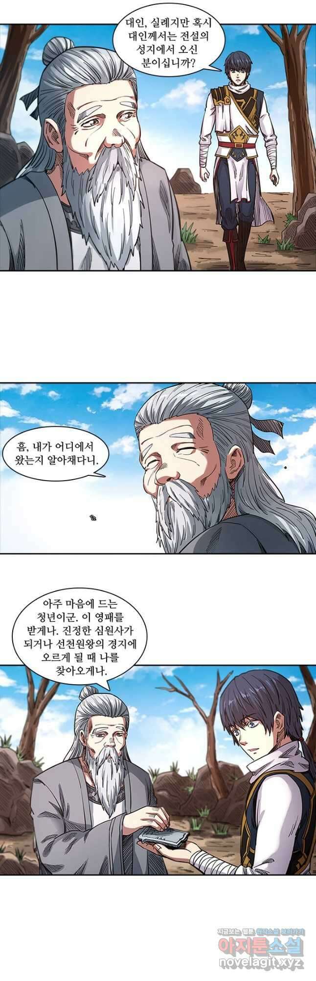 환생요마 114화 3