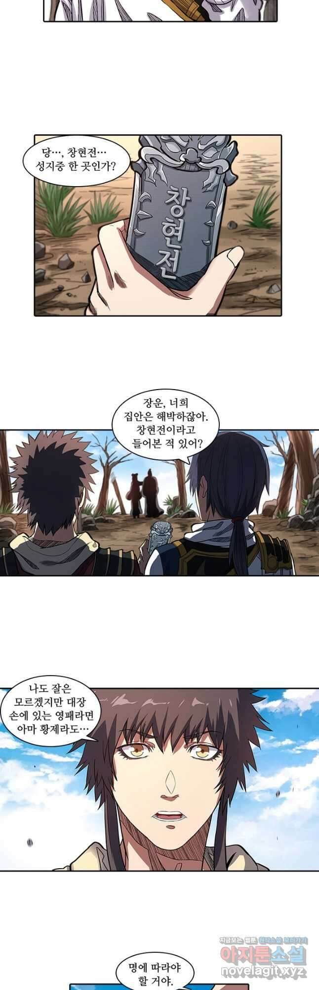 환생요마 114화 5