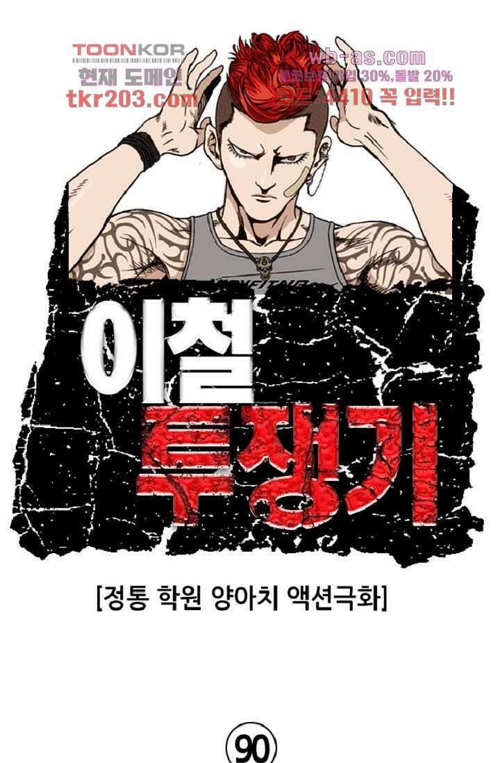 이철투쟁기 90화 1
