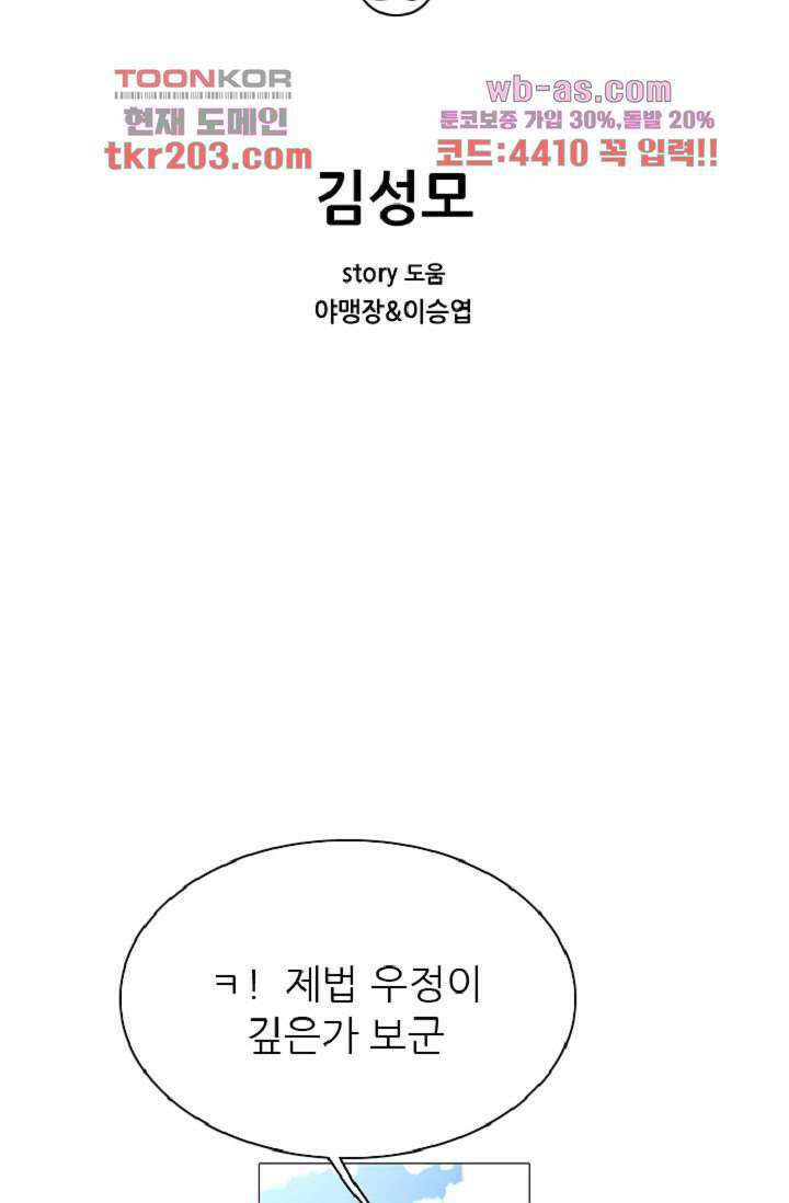 이철투쟁기 90화 2