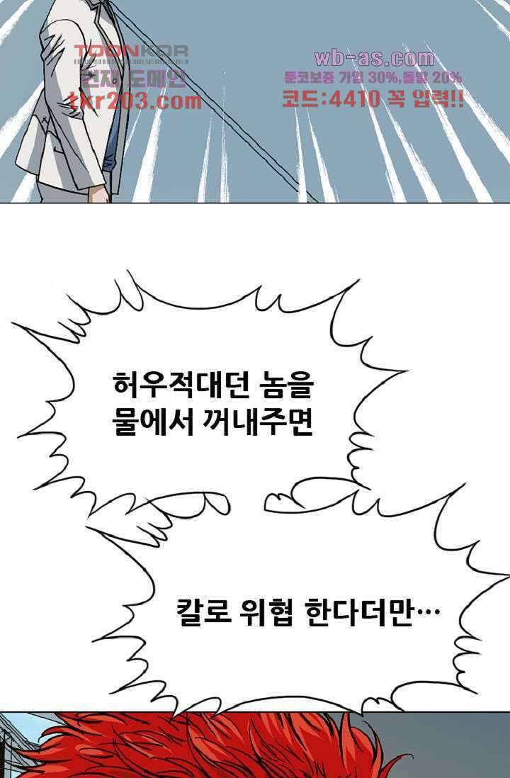 이철투쟁기 90화 5