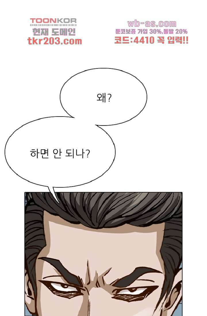 이철투쟁기 90화 8