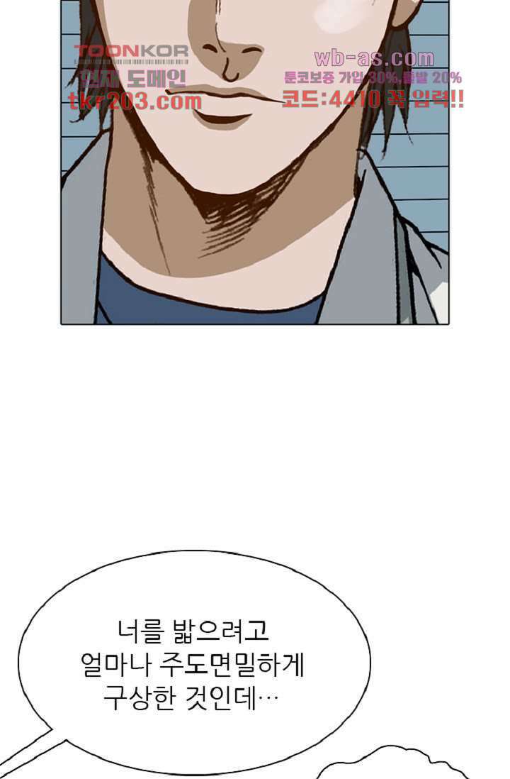 이철투쟁기 90화 9