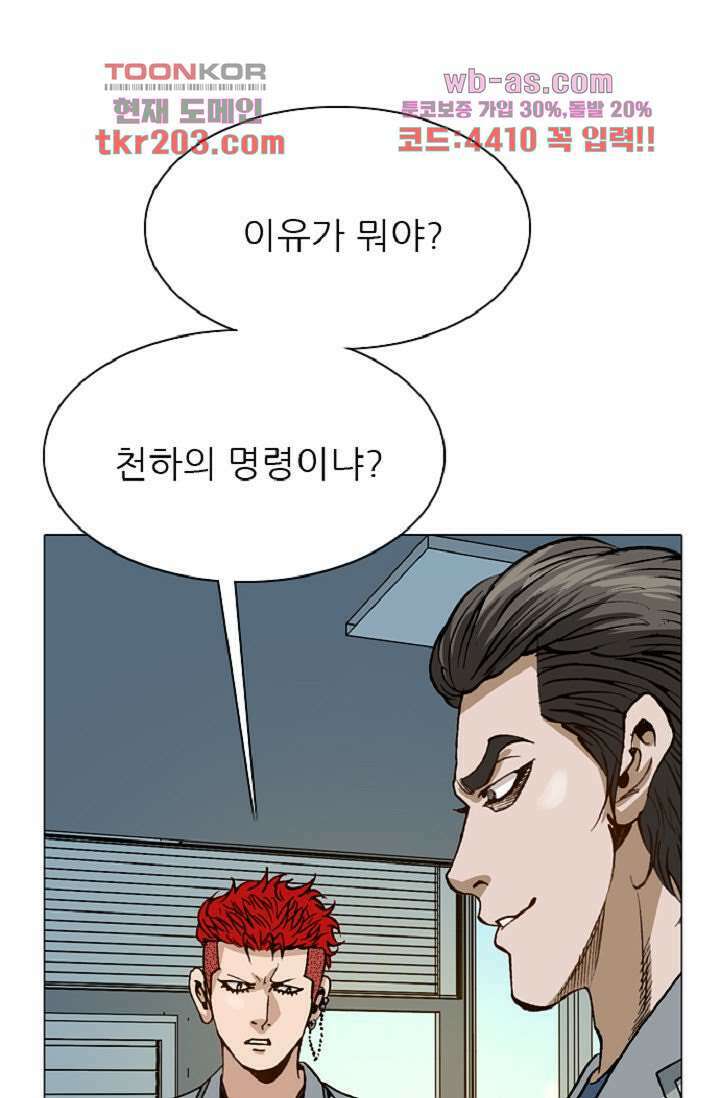 이철투쟁기 90화 11