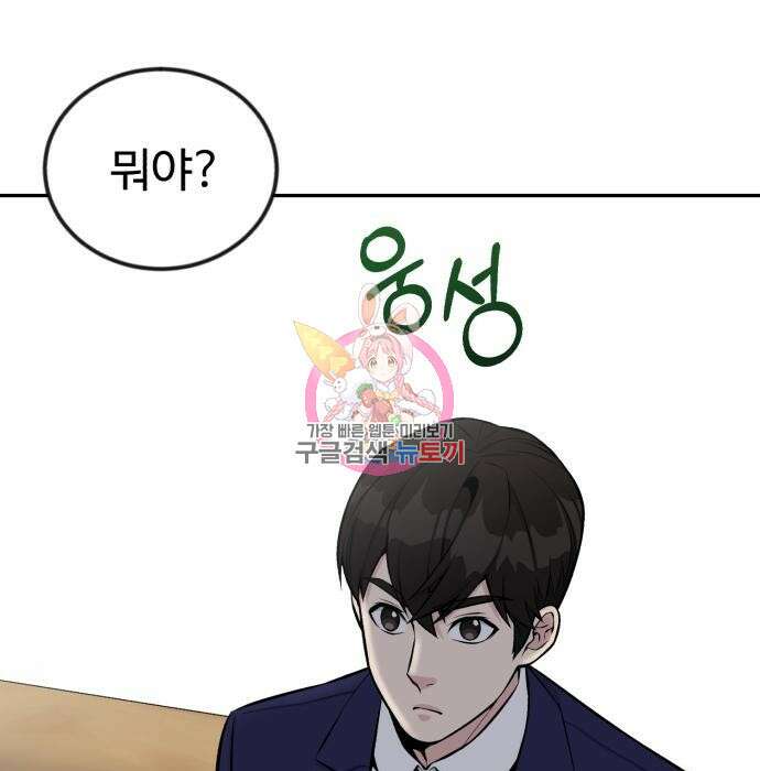 전생했더니 신입사원 36화 1
