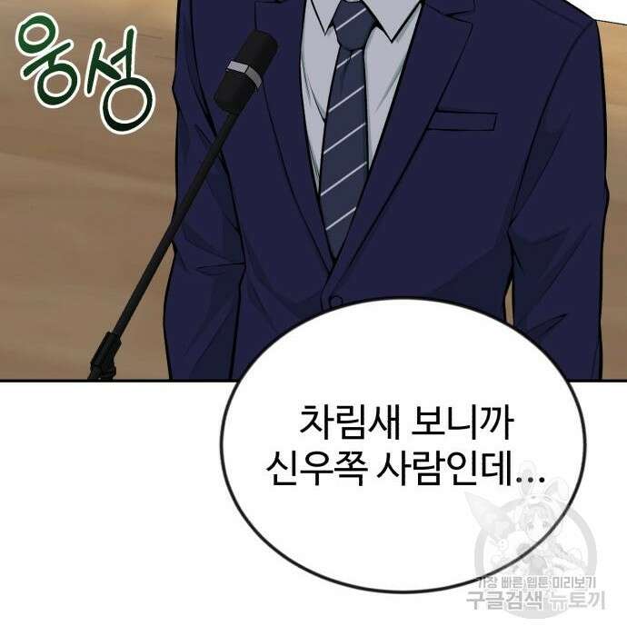 전생했더니 신입사원 36화 2