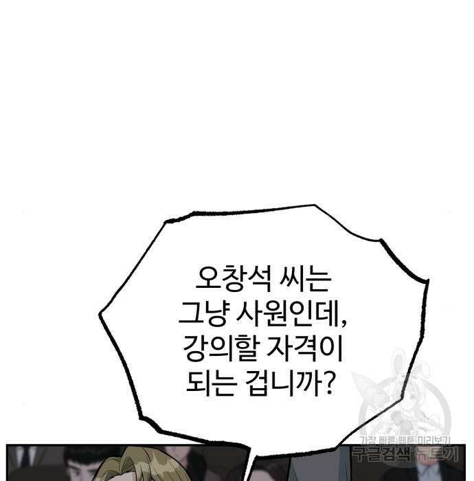 전생했더니 신입사원 36화 3