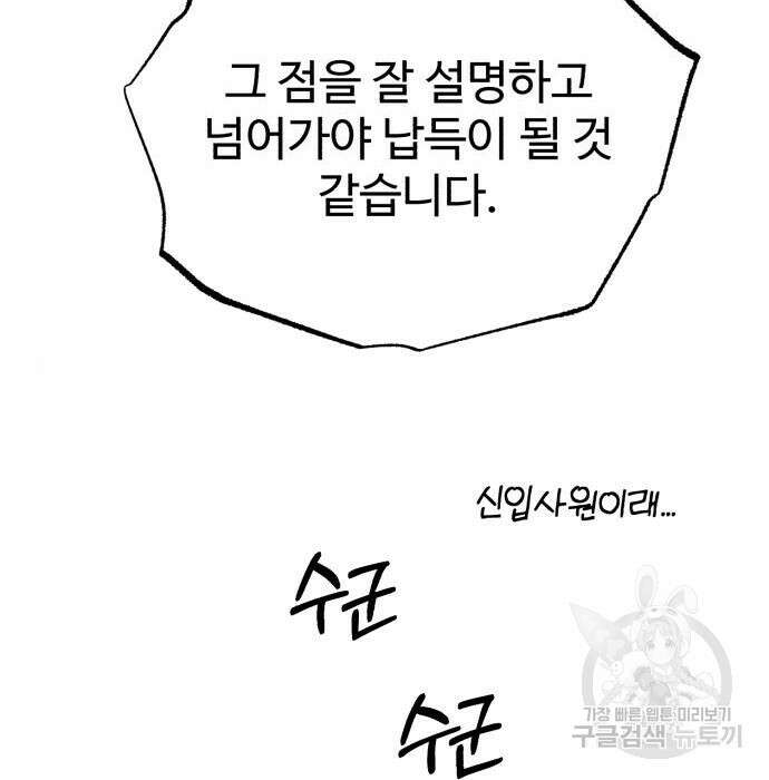 전생했더니 신입사원 36화 5