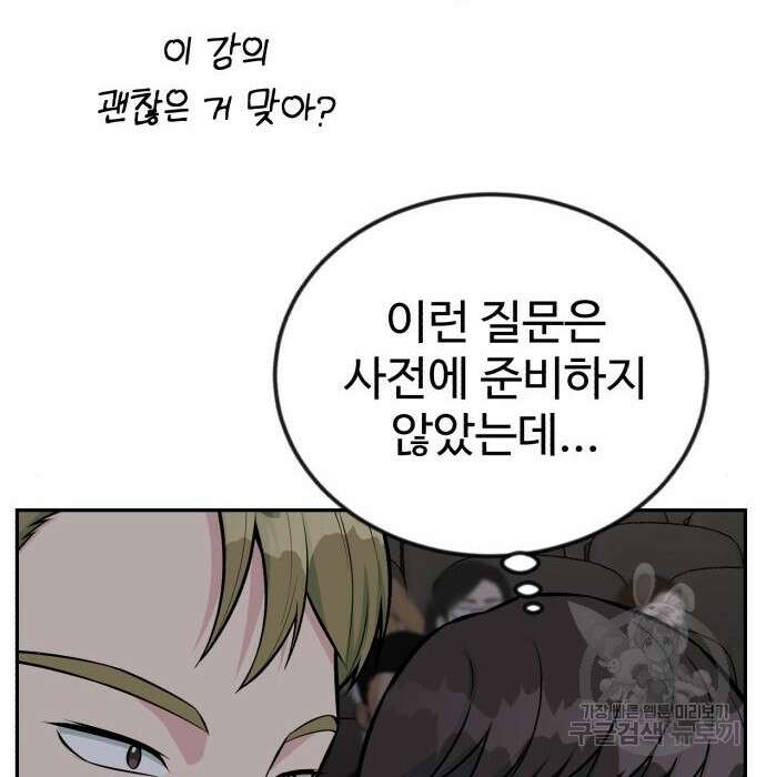 전생했더니 신입사원 36화 6