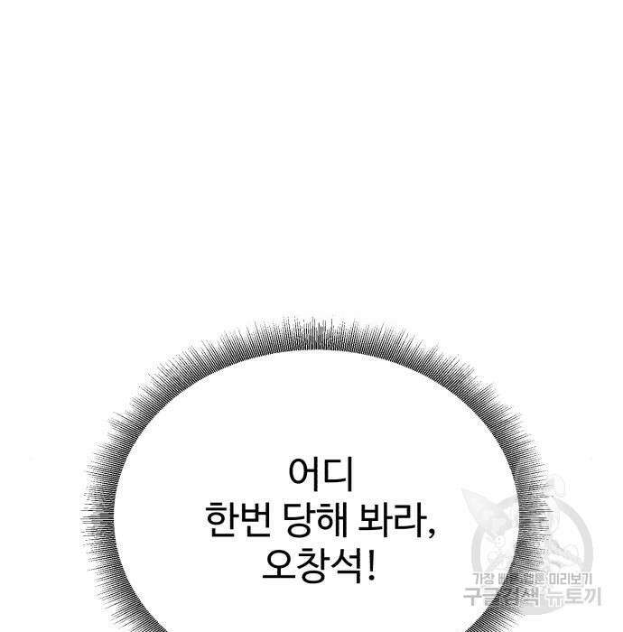 전생했더니 신입사원 36화 8