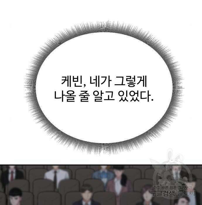 전생했더니 신입사원 36화 11