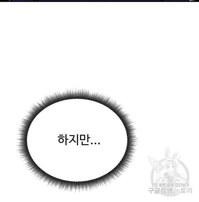 전생했더니 신입사원 36화 13