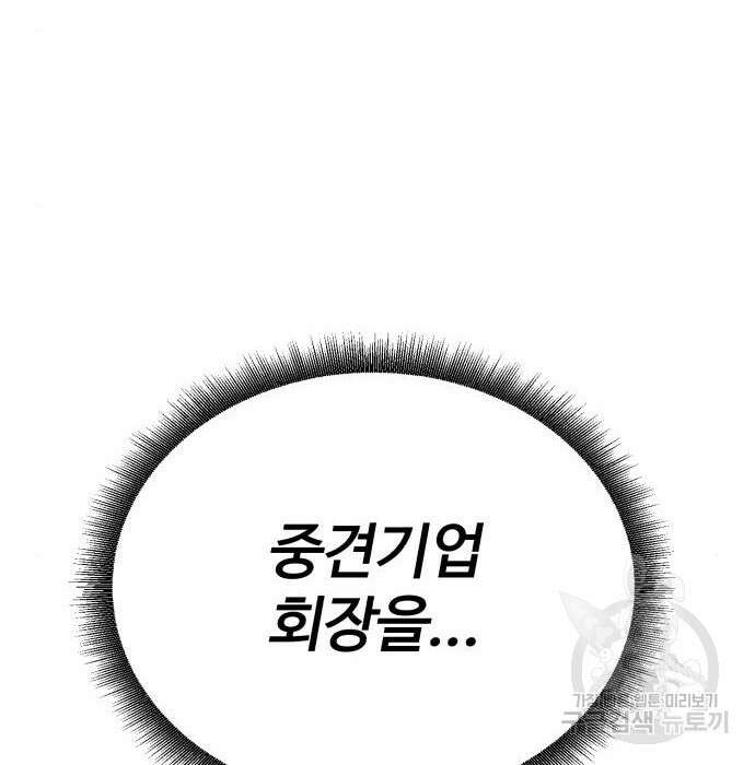 전생했더니 신입사원 36화 14