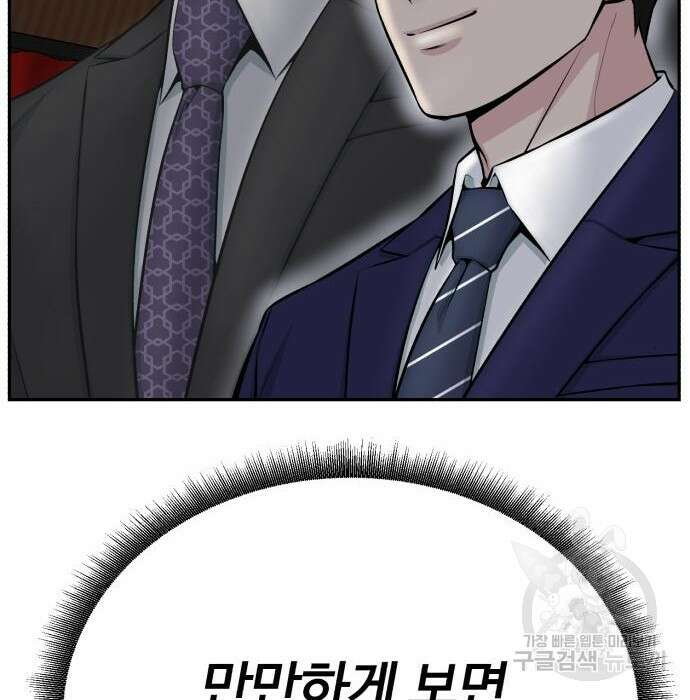 전생했더니 신입사원 36화 16