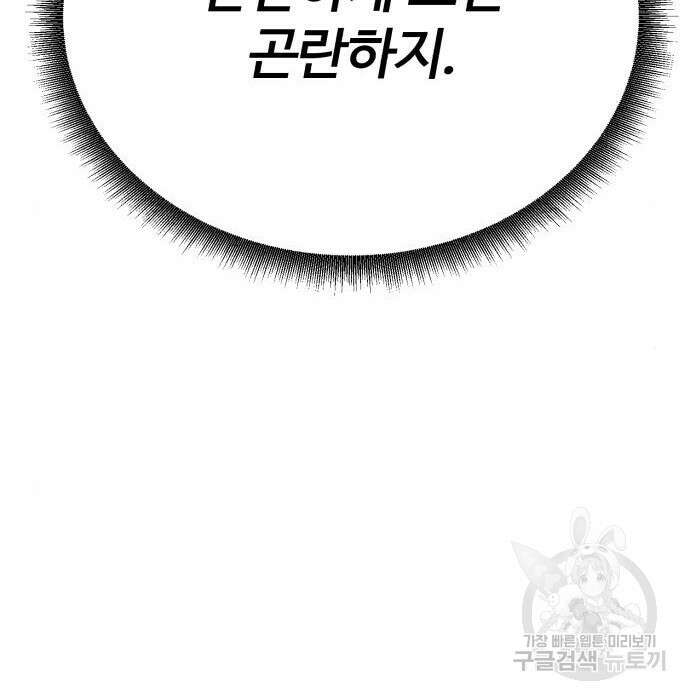 전생했더니 신입사원 36화 17