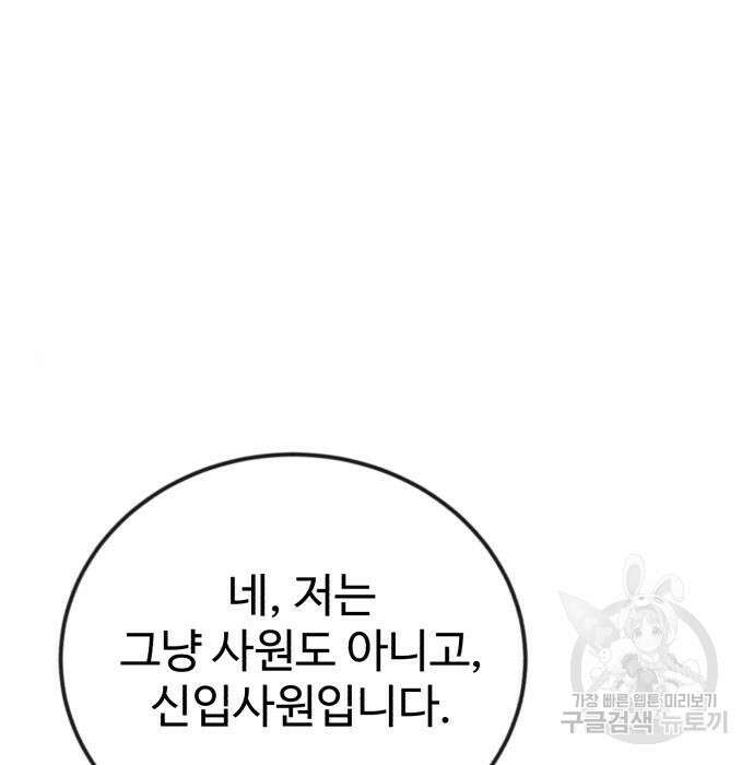 전생했더니 신입사원 36화 19