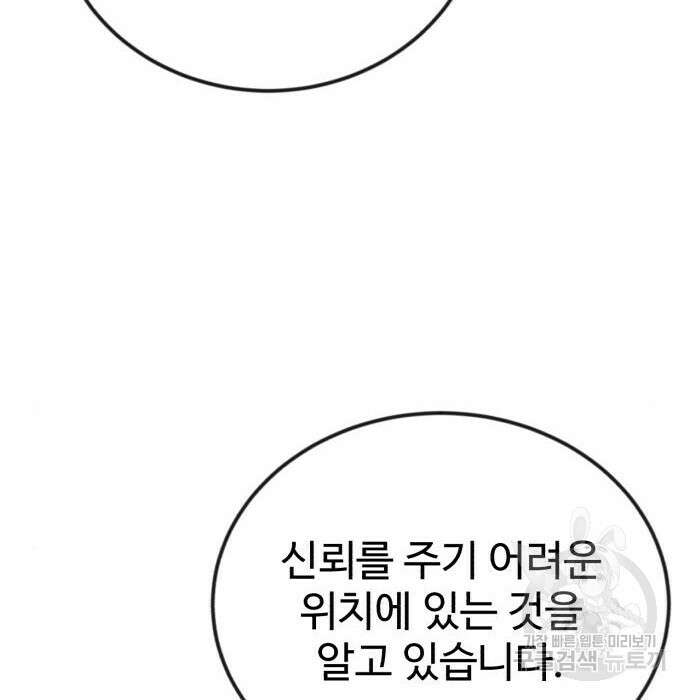 전생했더니 신입사원 36화 20