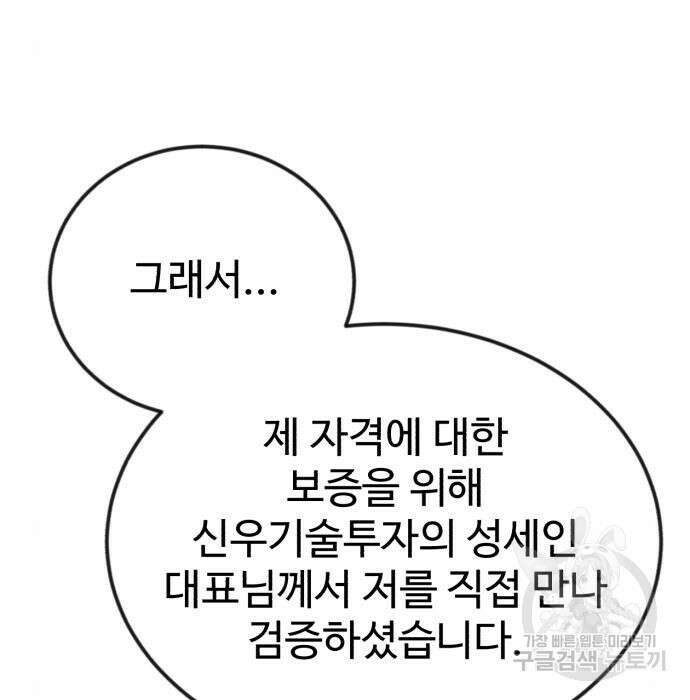 전생했더니 신입사원 36화 23