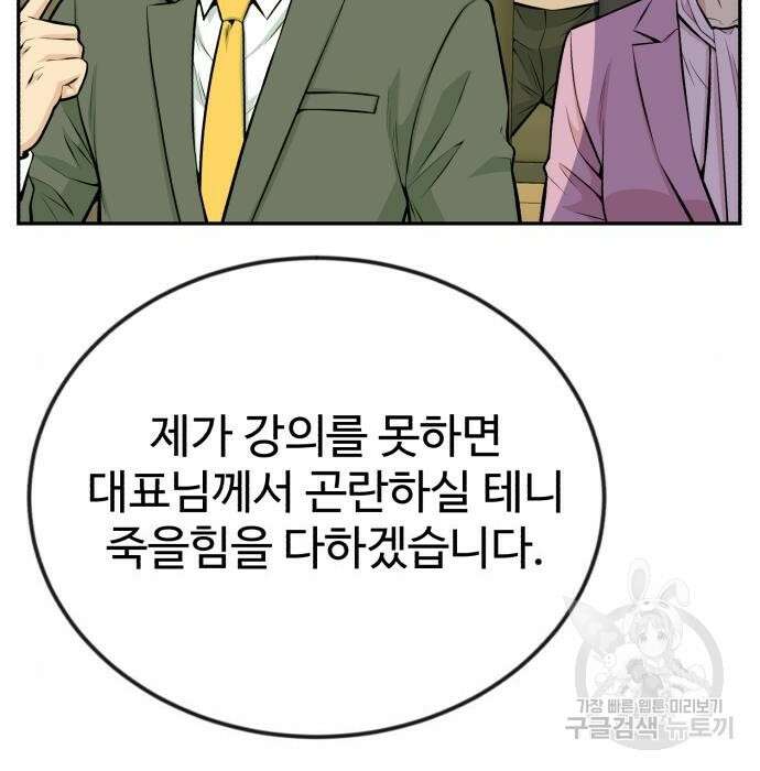 전생했더니 신입사원 36화 25