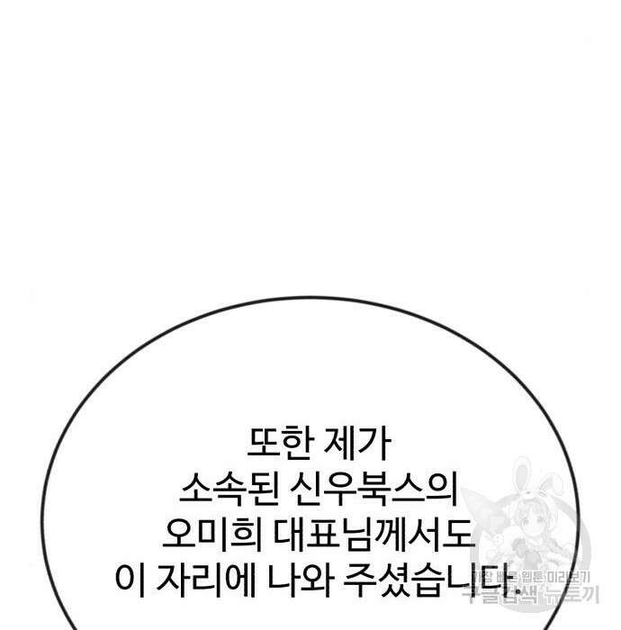 전생했더니 신입사원 36화 26