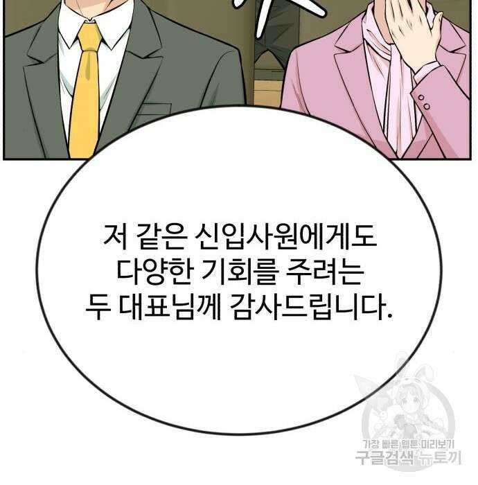 전생했더니 신입사원 36화 28