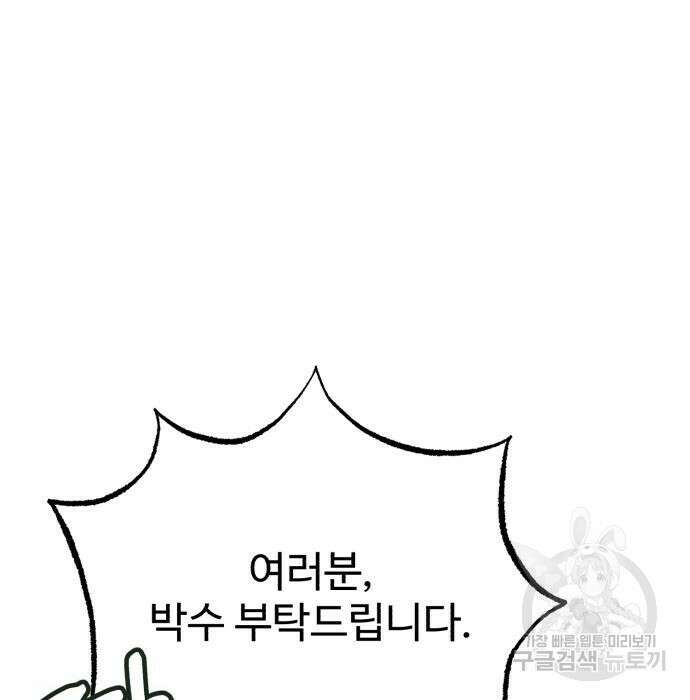 전생했더니 신입사원 36화 29
