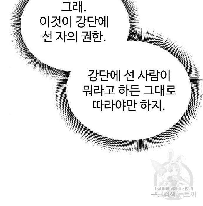 전생했더니 신입사원 36화 32