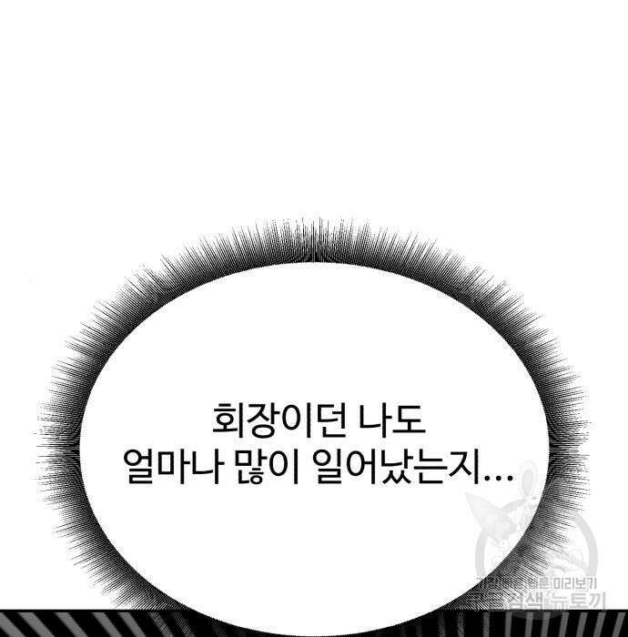 전생했더니 신입사원 36화 33