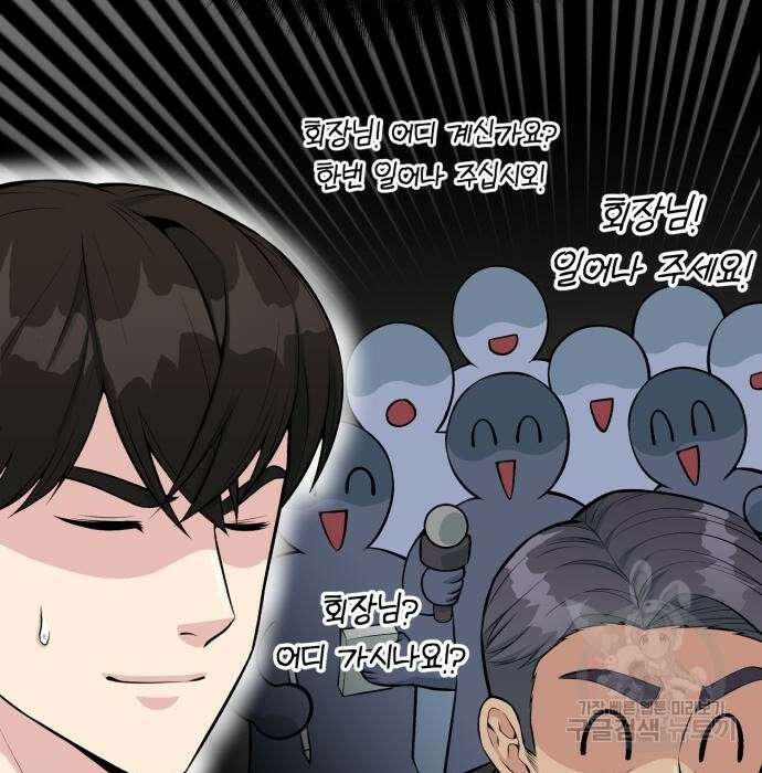 전생했더니 신입사원 36화 34