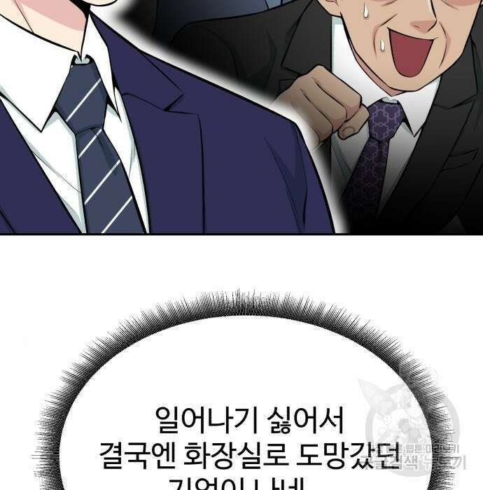 전생했더니 신입사원 36화 35