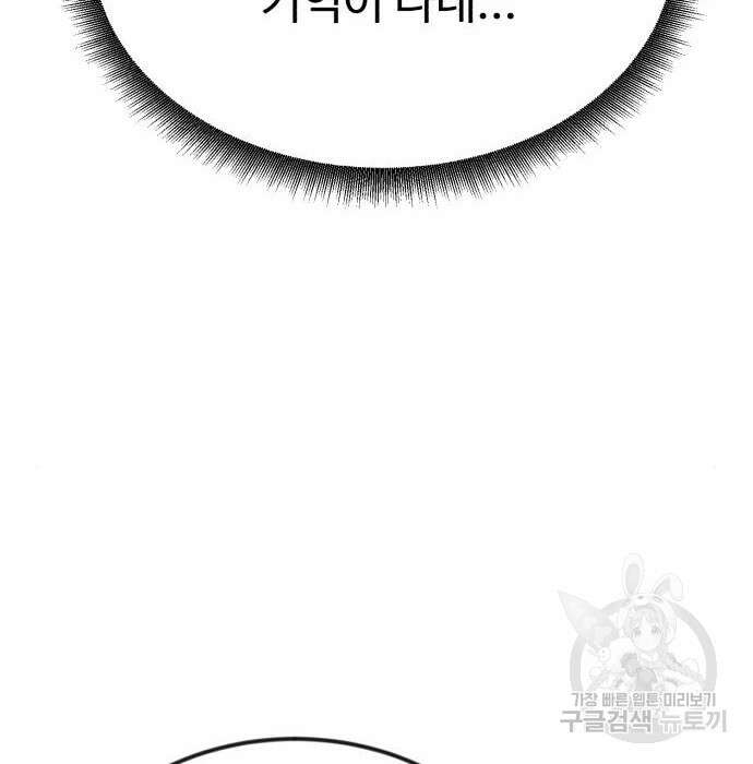 전생했더니 신입사원 36화 36
