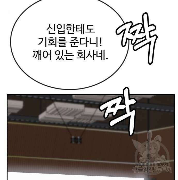 전생했더니 신입사원 36화 37