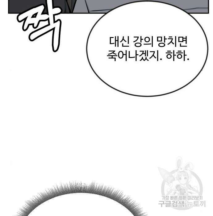 전생했더니 신입사원 36화 39