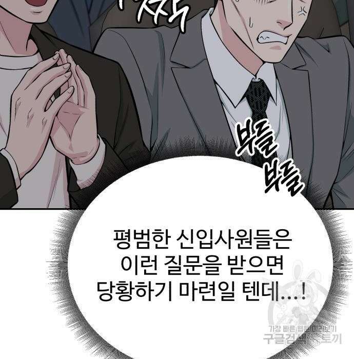 전생했더니 신입사원 36화 41