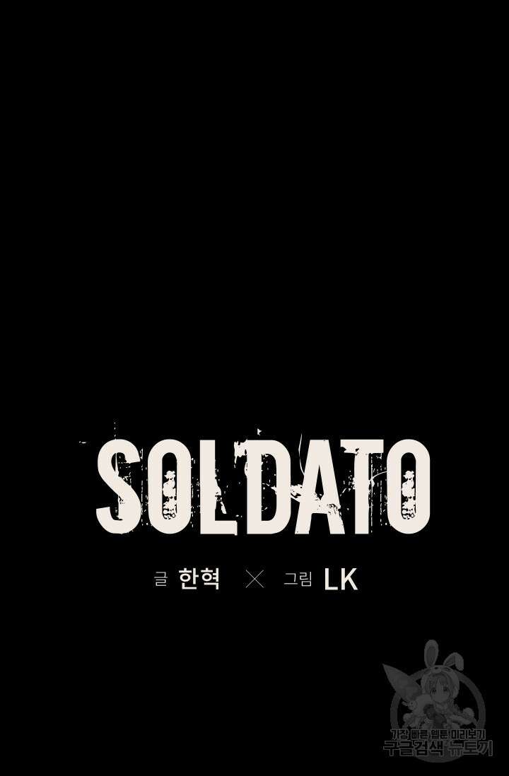 솔다토 SOLDATO [19세 완전판] 13화 9