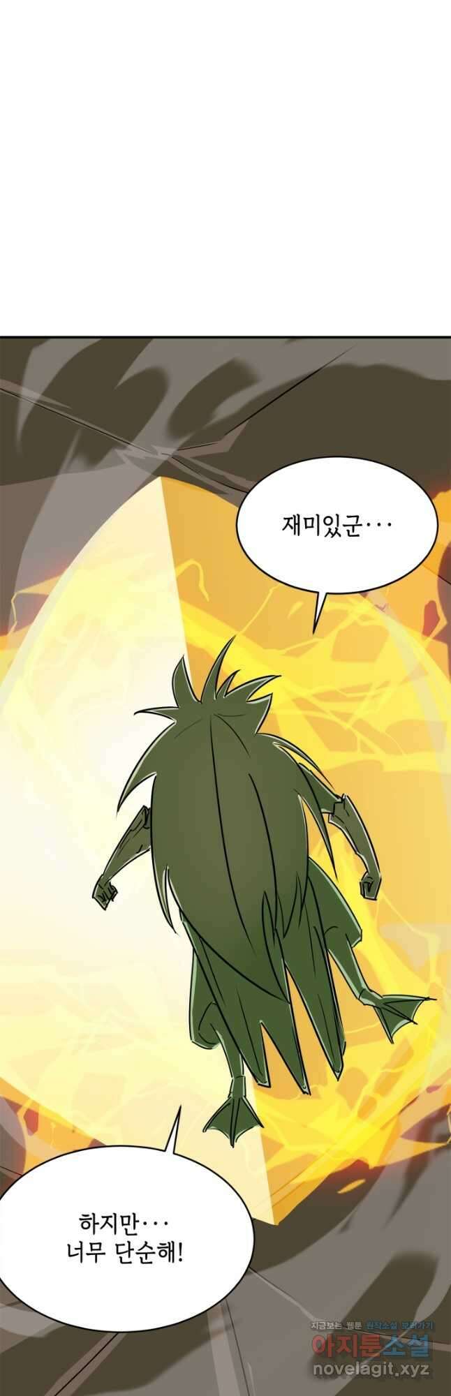 현질없이 최강으로 63화 2