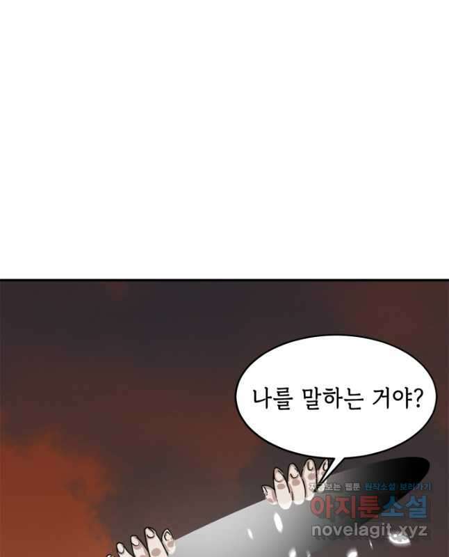 현질없이 최강으로 63화 30
