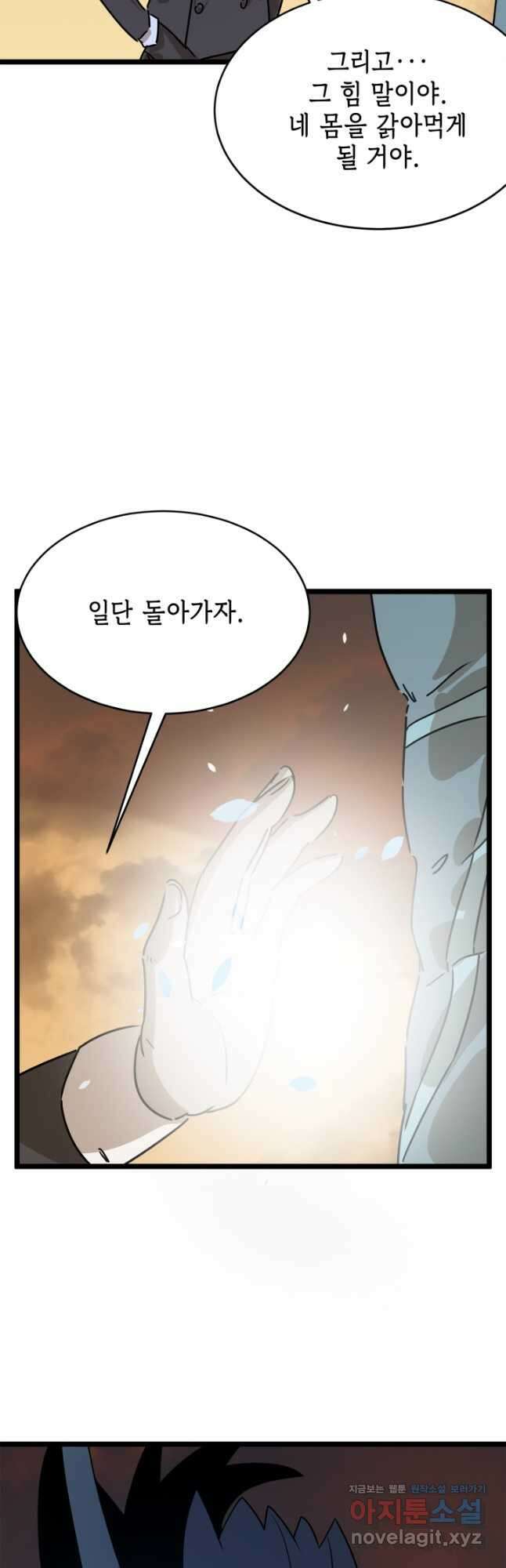 현질없이 최강으로 63화 35